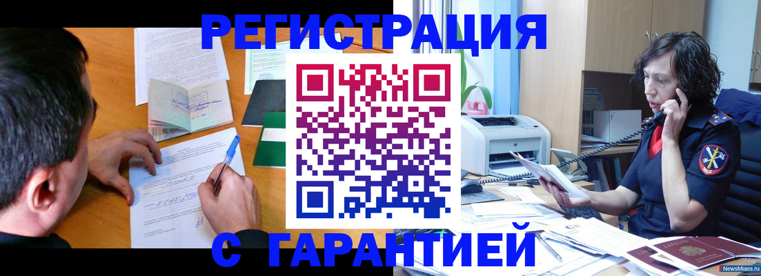 регистрация в Каменск-Шахтинском